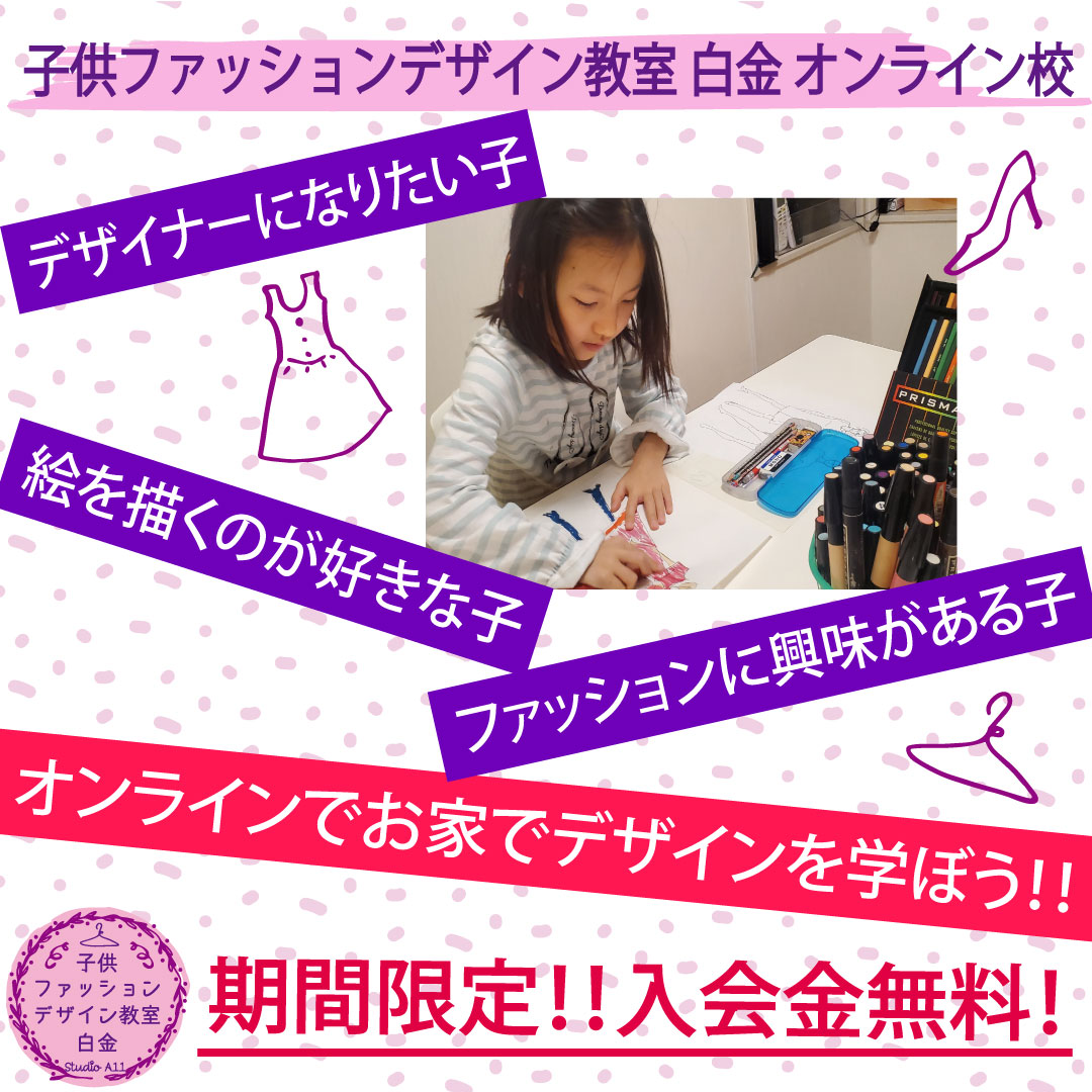 オンライン校期間限定入会金無料！！